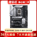 华硕 微星 技嘉Z690 D4豪华大主板支持1700针12 13 14代CPU处理器 二手主板95新 华硕 PRIME Z690-P D4 WIFI大板