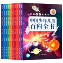 带着科学去旅行：中国少年儿童百科全书彩图升级版全10册