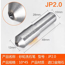 器修沙轮修整砂轮平手持笔修钻石尖金刚石角度铣刀金钢笔洗石磨床 天然金刚笔JP2.0(10mm)