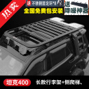帕肯坦克400Hi4-T行李架车顶箱子爬梯侧帐篷拓展平台框越野改装饰配件 坦克400-长款巴哈行李架+爬梯+扰流板3件 更多400改装产品欢迎进店查看
