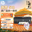 惠普（HP）518连供彩色多功能打印机学生家用喷墨  无线连接 照片打印 单页1分钱大印量可加墨 打印复印扫描