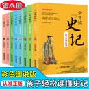 少年读史记（全8册）写给孩子儿童的中国历史人物中华上下五千年二三四五六年级小学生课外阅读