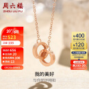 周六福珠宝  红18K金项链女款 环环相扣 彩金玫瑰金链坠 C069216 经典款-约0.85g-40+5cm