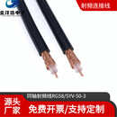 SYV-50-3-1 50欧射频线 RG58 50-3线馈线 RG58/U同轴射频连接线 RG58