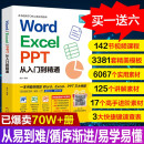 word excel ppt从入门到精通wps教程表格制作函数office书籍办公软件计算机应用基础知识自学书籍电脑入门办公软件自动化教程