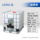 瀚海融科 吨桶1000升全新加厚塑料桶ibc吨桶集装桶方形桶柴油桶 1000L加厚