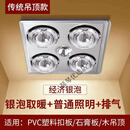老式浴霸暖风照明排气一体浴霸照明换气扇一体传统吊顶300x300集 传统吊顶+银泡+带换气