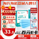 海氏海诺 一次性医用外科口罩 无菌三层外科灭菌口罩医用 100只独立包装 防尘防晒透气口罩（二类医疗器械）