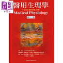 医用生理学十一版 Guyton Medical Physiology台版 楼迎统 Elsevi