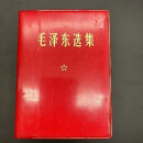 原版旧书选集全四卷合订本14卷合集红宝书64开毛选64开1406页 95成新