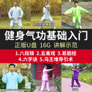 八段锦教学视频u盘健身气功五禽戏六字诀教程优盘家用高清