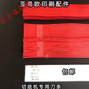 冠舟（GUANZHOU）切纸机刀条对开全开蛇形刀条切纸机耗材切纸机刀条刀垫波浪形刀条 国产4.5*9*950一捆