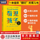 包邮 看见孩子：洞察、共情与联结 贝姬·肯尼迪著 培养情绪健康、有心理韧性的孩子的实用指南 中信出版社图书