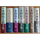 【二手9成新】本因坊秀策全集（上下），本因坊丈和全集，本因坊道策全集，本因坊秀荣全集，本因坊秀甫全集