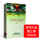正版中国诗词大会第三季全集10dvd光盘董卿古诗词第3季高清碟