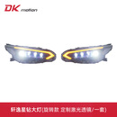 DK MOTION适用于20-23款14代轩逸大灯总成改装LED星钻日行灯激光透镜大灯 【旋转款/定制激光透镜】轩逸星钻大灯/一套