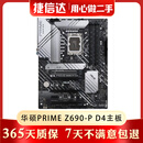 华硕 微星 技嘉Z690 D4豪华大主板支持1700针12 13 14代CPU处理器 二手主板95新 华硕 PRIME Z690-P D4 大师系主板