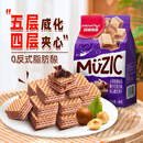 马奇新新马来西亚进口巧克力榛子夹心威化饼干休闲零食下午茶小吃90g