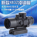 黄金猎人凌镜4X32定倍瞄准镜 高清防水抗震上下左右可调瞄准器 CS吃鸡玩具 平口4X32凌镜瞄 11/20mm卡槽宽窄通用