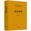 讯问策略