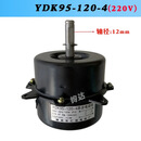 冷冻式干燥机散热风扇电机YDK95-60-4汇创异步电动机冷凝器220V YDK95-120-4单个电机（220V）