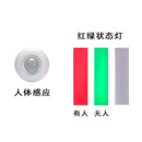 LED有人无人厕所显示屏洗手间红绿指示灯智慧公厕智能感应器 红绿状态灯加人体感应开关 室内