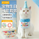 布丁喵喵 宠物生日围兜帽子 蓝色【赠生日蜡烛】狗狗猫咪生日派对装饰拍照