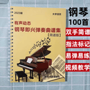 mling钢琴有声简谱100首带指法分解和弦零基础入门教学乐器配件定制版