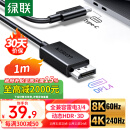 绿联（UGREEN）Type-C转DP1.4线雷电3/4转换器USB-C转接头8K60/4K240Hz投屏苹果15/16笔记本电脑手机外接显示器1m