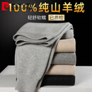 皮尔卡丹100%纯山羊绒裤男士加厚保暖裤女士羊毛裤秋冬季针织打底秋裤男 B男士-深灰 【加厚款】 2XL 180150-170斤