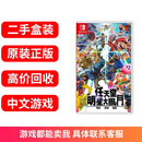任天堂Switch NS海外二手游戏实体卡带适配Switch2软件 NS1/NS2通用 全明星大乱斗 中文