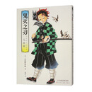 鬼灭之刃 吾峠呼世晴画集 -几星霜内含十五张画集限定插画  超精美双面拉页海报 附带作者对插画的解说 超人气动漫漫画