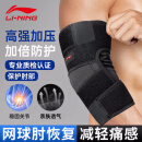 李宁（LI-NING）护肘网球肘专用护具关节保护套保暖羽毛球男健身卧推加压运动护臂