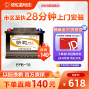 骆驼(CAMEL)汽车电瓶启停蓄电池EFB-70途观迈腾高尔夫科雷嘉科迪亚克