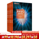 文明之光 全4册 入选2014中国好书 第六届中华优秀出版物获奖图书 异步图书出品 图书