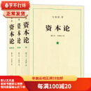 二手资本论 （德）马克思 著 9787542629791 二手哲学图书 9成新