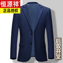 恒源祥男士西服套装春秋款中青年商务休闲职业正装爸爸西装 单件上衣/宝蓝色/后双开叉款 175码【建议135斤-153斤】