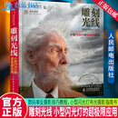 正版包邮 雕刻光线(小型闪光灯的超极限应用) 数码单反摄影技巧教程 摄影大师乔·麦克纳利摄影 9787115309617 闪光灯摄影照 人民邮电出版社 R
