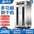 羚木食品商用大型花椒食品商用水果茶叶脱水干燥机五谷杂粮全自动烘干箱【可烘干瓜果蔬菜各类】 5层顶部1风机