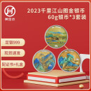 2023千里江山图纪念金银币 中国古代名画系列 60克银币X3套装 足银999 配备礼盒+证书