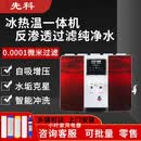 先科智能冷热一体净水器ro反渗透壁挂式家用直饮加热机去水垢过滤 红色常规款冰热一体机+备用滤芯