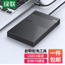 绿联 USB3.0移动硬盘盒 2.5英寸外置硬盘壳 适用笔记本电脑外接SATA串口机械固态SSD硬盘盒子30719