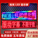 LED显示屏滚动字幕屏流动走字屏门头广告牌电子屏防水广告全彩屏 红色户外高亮款 41*297cm