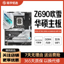 华硕技嘉微星B660 Z690 H610二手主板台式机电脑主机大小板 适用12/13/14代酷睿 华硕ROG Z690-A WIFI 吹雪 D4 9成新