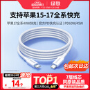 绿联适用苹果17/16/15充电线Type-C数据线双头PD60W快充ctoc车载iPhone17/16e/15ProMax平板iPad笔记本