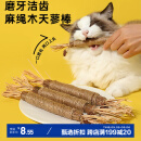 憨憨乐园木天蓼猫咪磨牙棒猫玩具自嗨解闷逗猫棒耐咬幼猫用品玩具养猫神器