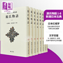 新装版 源氏物语1-8册套装 紫式部 石田穣二 日文原版 源氏物語 1-8 新装版