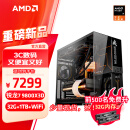 AMD锐龙7 9800X3D主机组装电脑 RX7900XTX显卡直播电竞设计台式电脑主机DIY组装机 锐龙7 9800X3D+32GB+1TB主机丨配一 主机套件