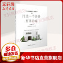 日本收纳教主近藤典子助你打造一个井井有条的家 中国建筑工业出版社 日近藤典子 著 闫英俊 译 书籍