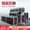 定做铝箱铝合金航空箱定制工具箱设备仪器箱运输箱手提拉杆箱子 定制各种规格箱子